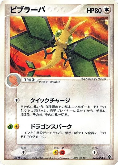 Japanese Rulers of the Heavens [1st-Edition] Vibrava [1st-Edition] Pokémon card